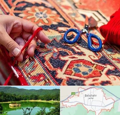 رفوگری فرش در بهشهر