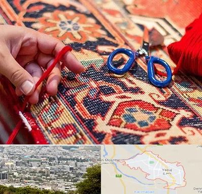رفوگری فرش در یاسوج