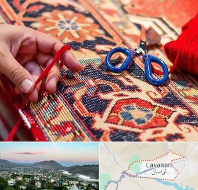 رفوگری فرش در لواسان