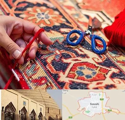 رفوگری فرش در ساوه