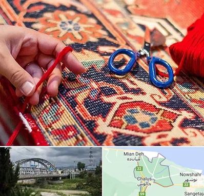 رفوگری فرش در چالوس