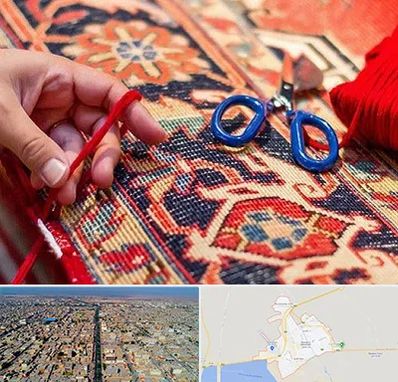 رفوگری فرش در بندر ماهشهر