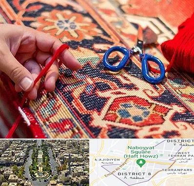 رفوگری فرش در نارمک