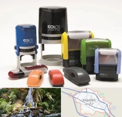 ساخت مهر فوری در الیگودرز