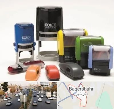 ساخت مهر فوری در باقرشهر