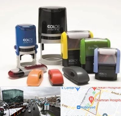 ساخت مهر فوری در اقدسیه 