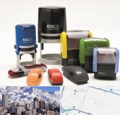 ساخت مهر فوری در ازگل