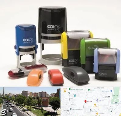 ساخت مهر فوری در شهرک آزمایش 