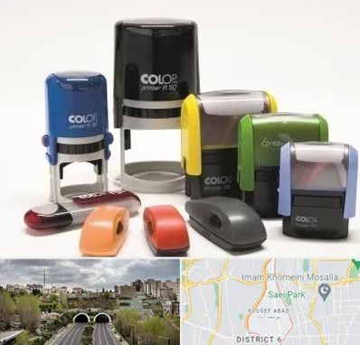 ساخت مهر فوری در یوسف آباد 