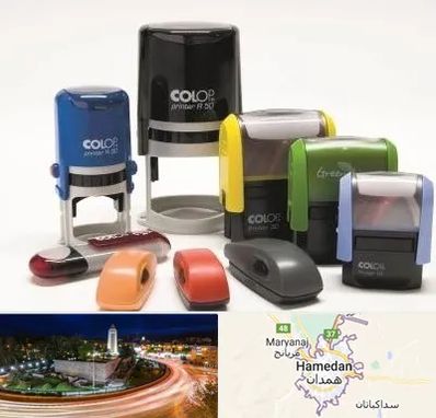 ساخت مهر فوری در همدان