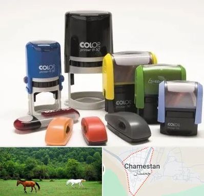 ساخت مهر فوری در چمستان