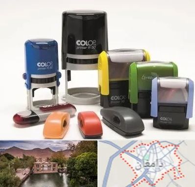 ساخت مهر فوری در دامغان