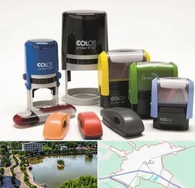 ساخت مهر فوری در لنگرود