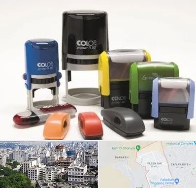 ساخت مهر فوری در ولنجک 