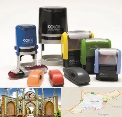 ساخت مهر فوری در سمنان