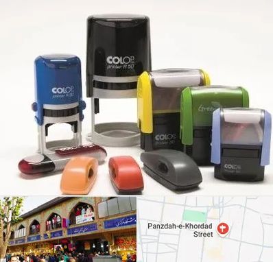 ساخت مهر فوری در 15 خرداد