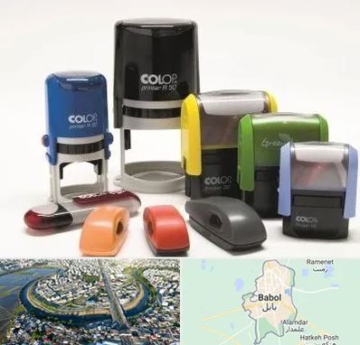 ساخت مهر فوری در بابل