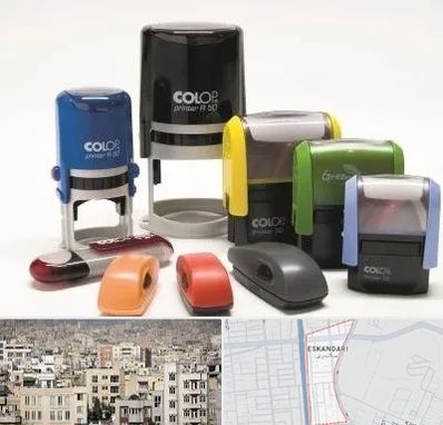 ساخت مهر فوری در اسکندری