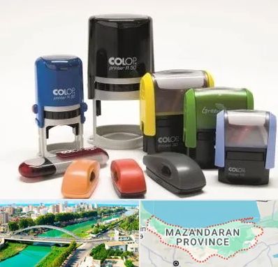 ساخت مهر فوری در مازندران