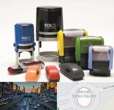 ساخت مهر فوری در نواب 