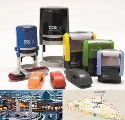 ساخت مهر فوری در زنجان