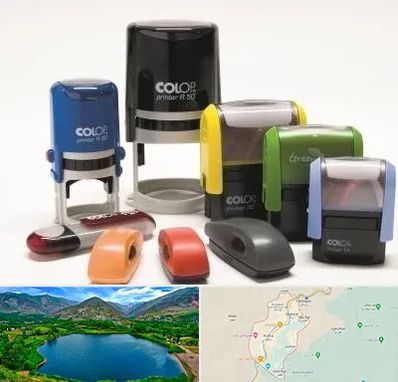 ساخت مهر فوری در رودبار