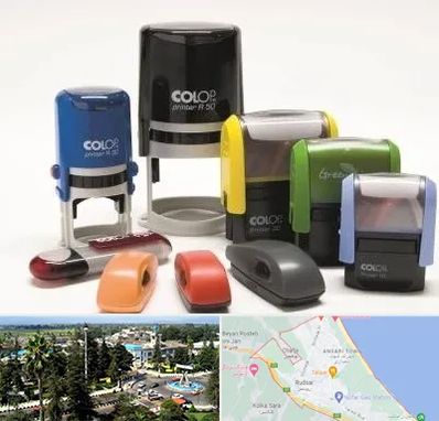 ساخت مهر فوری در رودسر