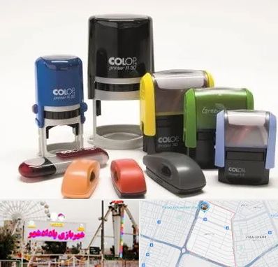 ساخت مهر فوری در پادادشهر اهواز