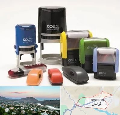 ساخت مهر فوری در لواسان