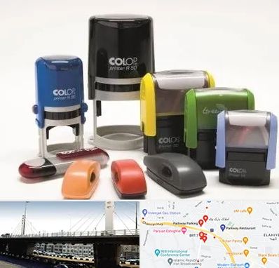 ساخت مهر فوری در پارک وی 