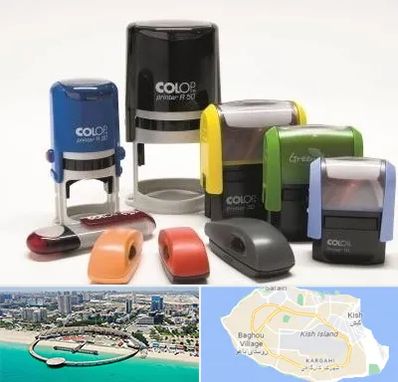 ساخت مهر فوری در کیش