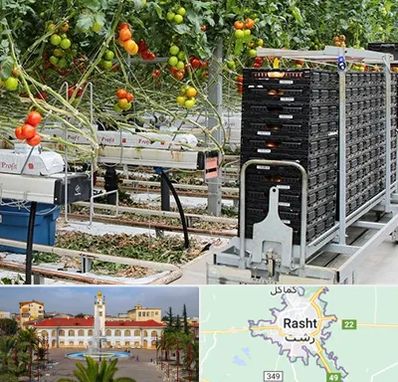 فروش تجهیزات گلخانه در رشت