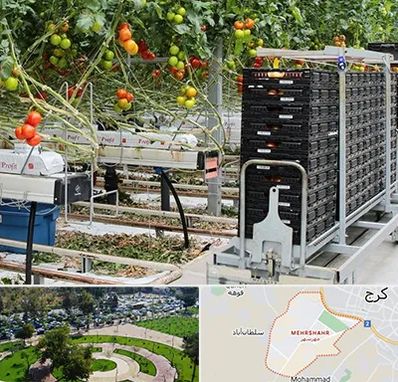 فروش تجهیزات گلخانه در مهرشهر کرج 