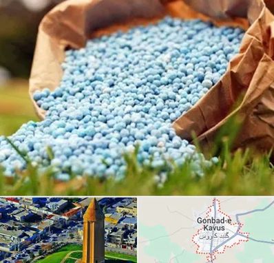 فروش کود در گنبد کاووس
