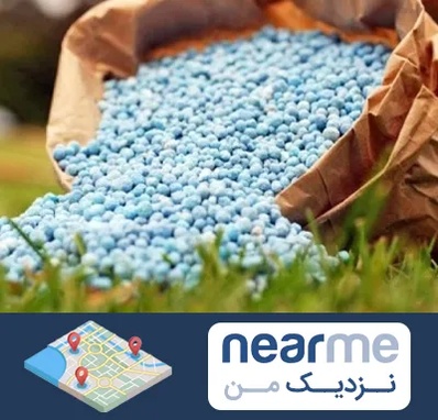 فروش کود در نزدیک من