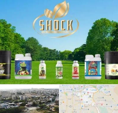 نمایندگی کود شوک در منطقه 20 تهران 