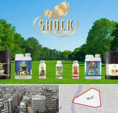 نمایندگی کود شوک در آذری