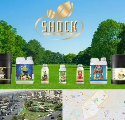 نمایندگی کود شوک در کمال شهر کرج 