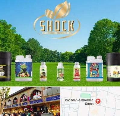 نمایندگی کود شوک در 15 خرداد
