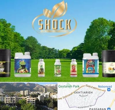 نمایندگی کود شوک در اختیاریه