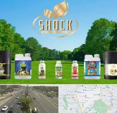 نمایندگی کود شوک در منطقه 17 تهران 