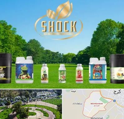 نمایندگی کود شوک در مهرشهر کرج 