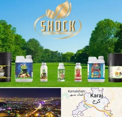 نمایندگی کود شوک در کرج
