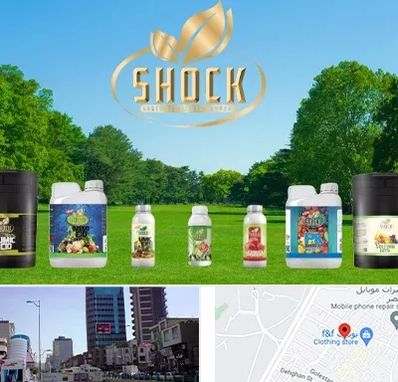 نمایندگی کود شوک در چهارراه طالقانی کرج 