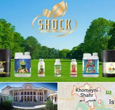 نمایندگی کود شوک در خمینی شهر