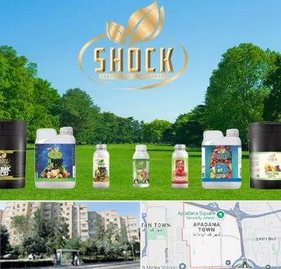 نمایندگی کود شوک در آپادانا