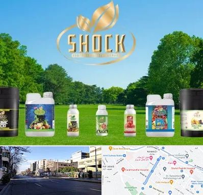 نمایندگی کود شوک در خیابان ملاصدرا شیراز 