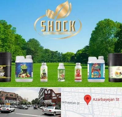 نمایندگی کود شوک در خیابان آذربایجان