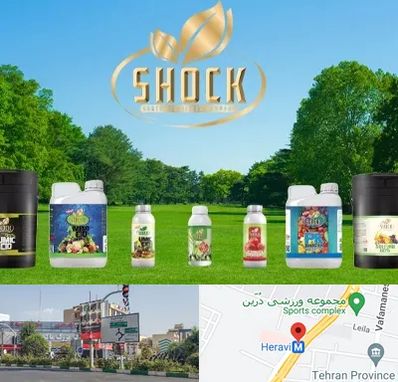 نمایندگی کود شوک در هروی 