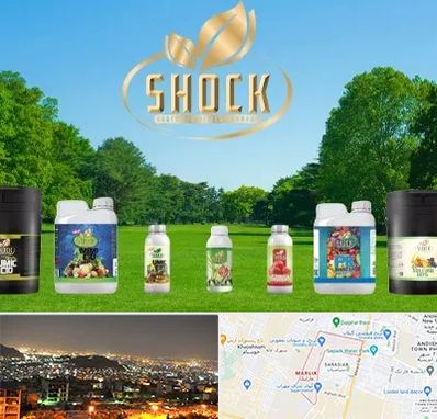 نمایندگی کود شوک در مارلیک کرج 